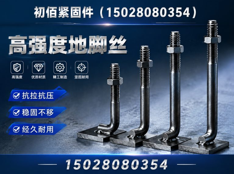 曲周县地脚螺栓展示图